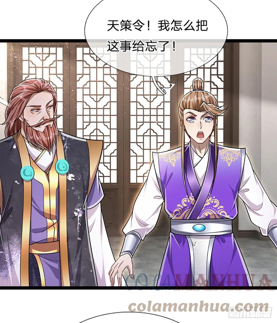 被困百万年：弟子遍布诸天万界 第212话 登白帝城，寻天策令 第25页
