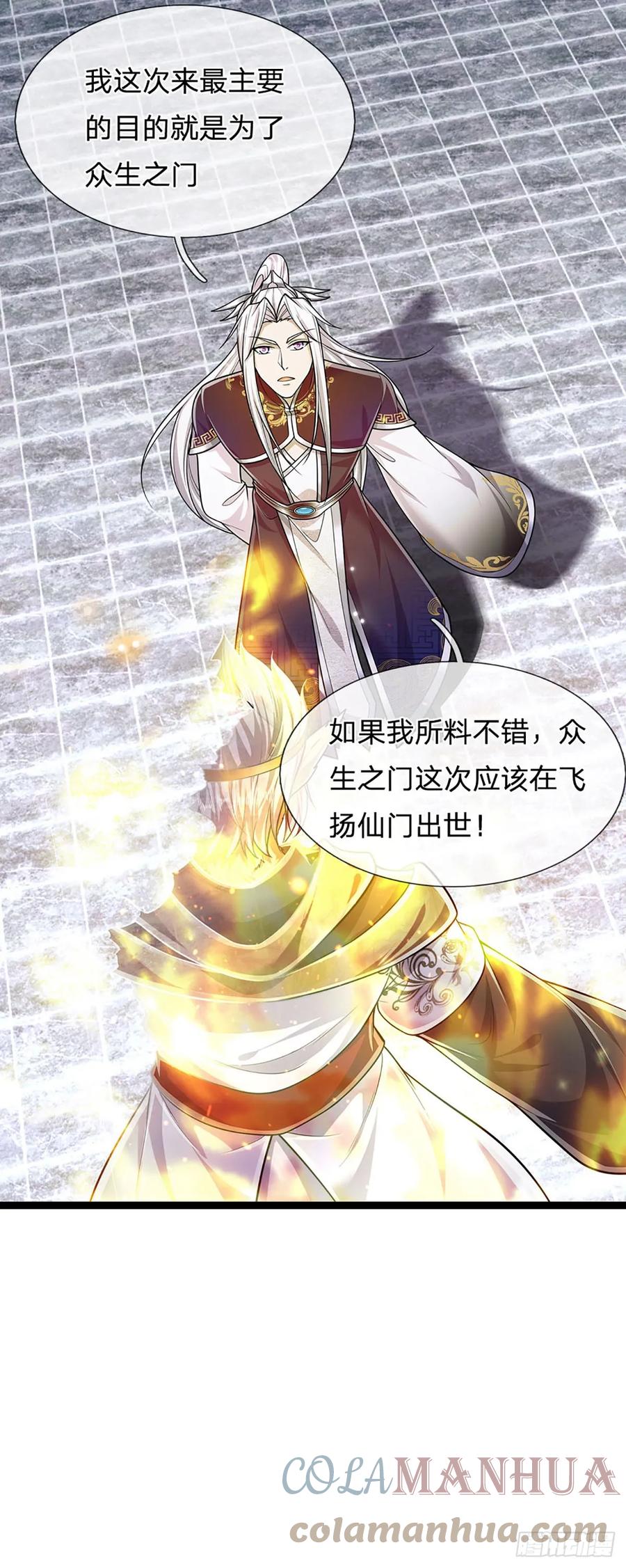 被困百万年：弟子遍布诸天万界 第212话 登白帝城，寻天策令 第17页