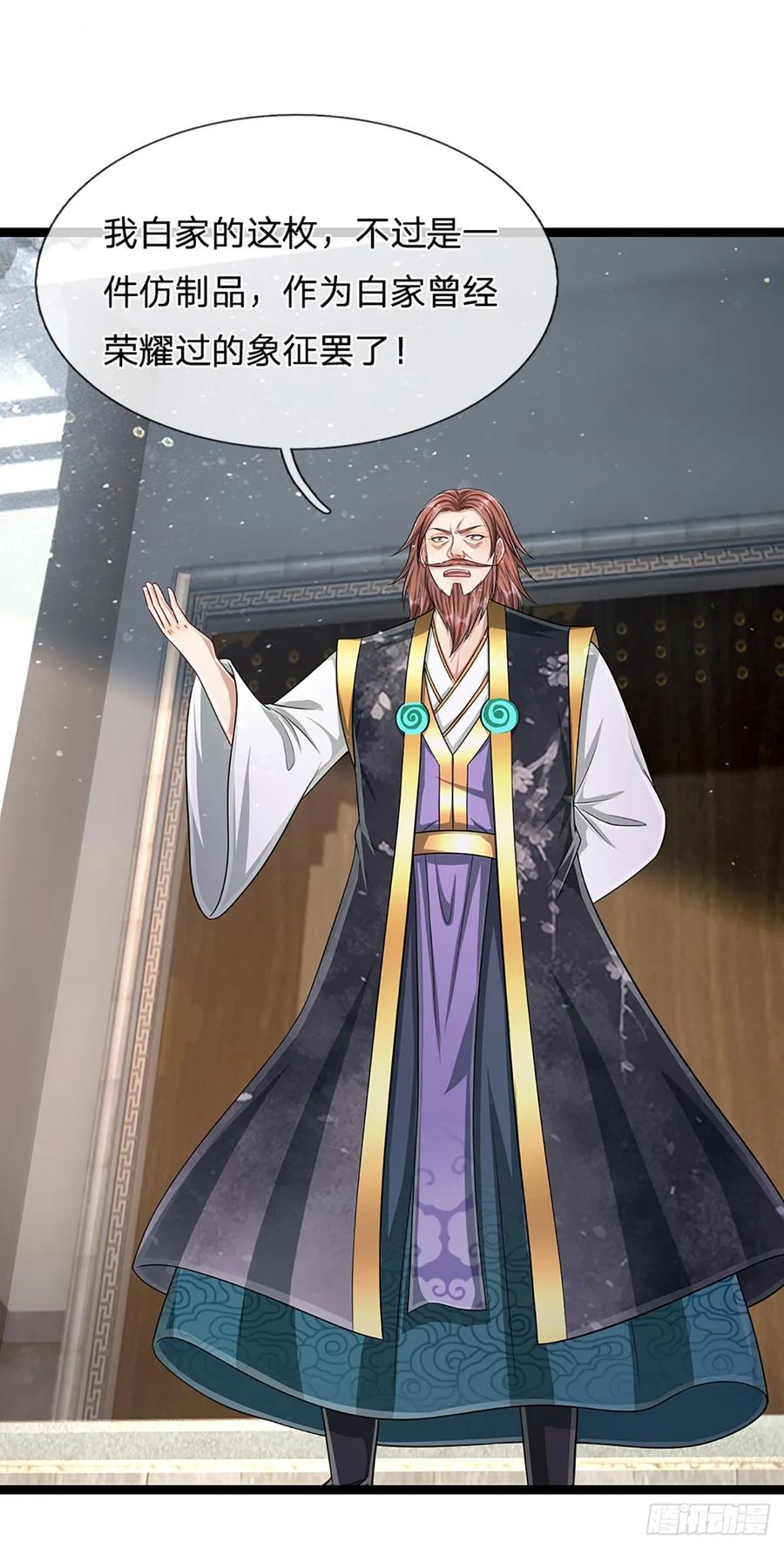 被困百万年：弟子遍布诸天万界 第212话 登白帝城，寻天策令 第32页