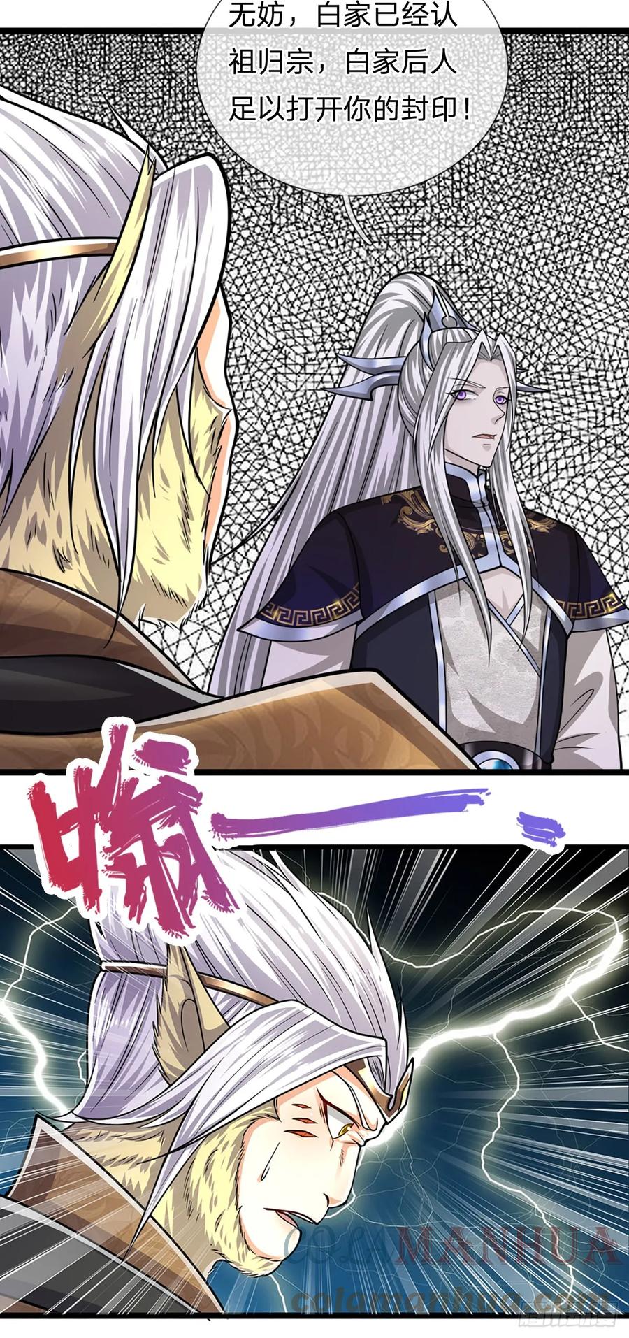 被困百万年：弟子遍布诸天万界 第212话 登白帝城，寻天策令 第5页