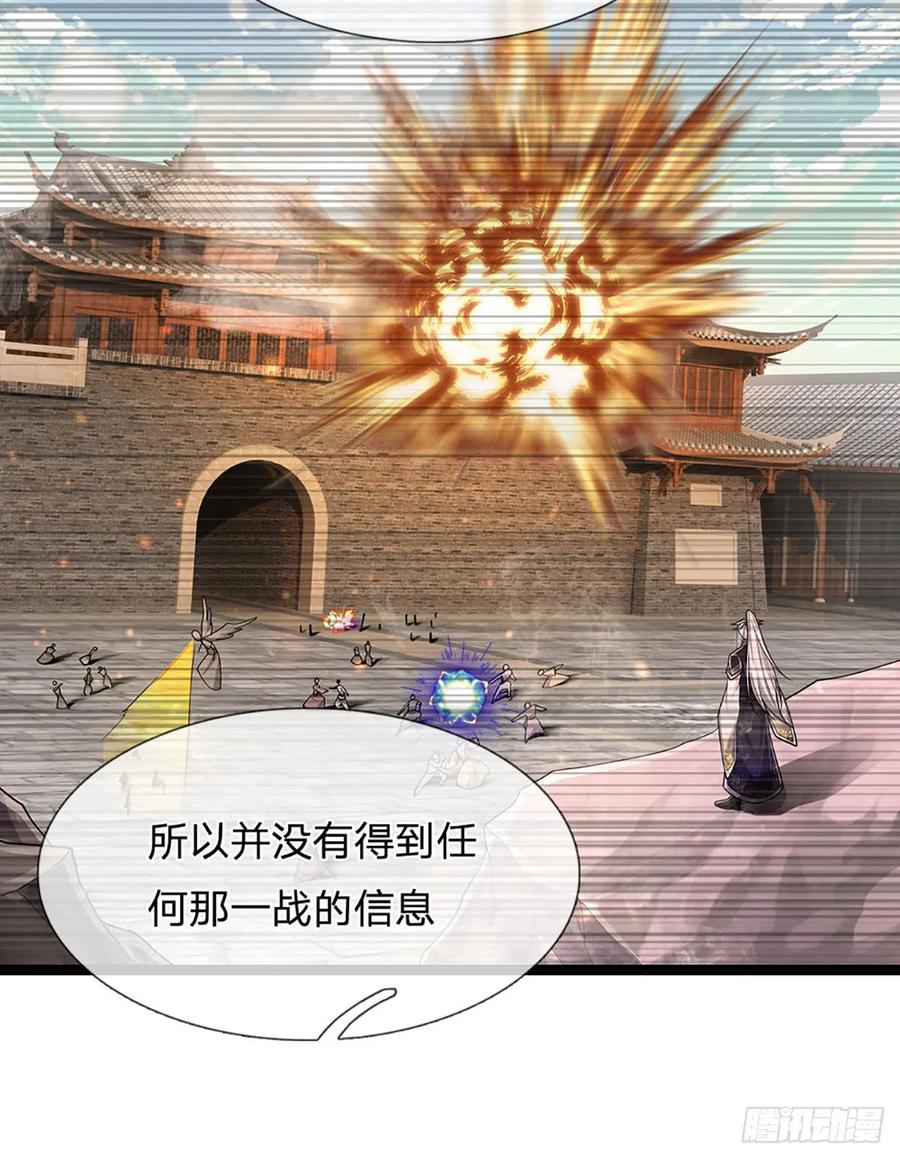被困百万年：弟子遍布诸天万界 第212话 登白帝城，寻天策令 第14页