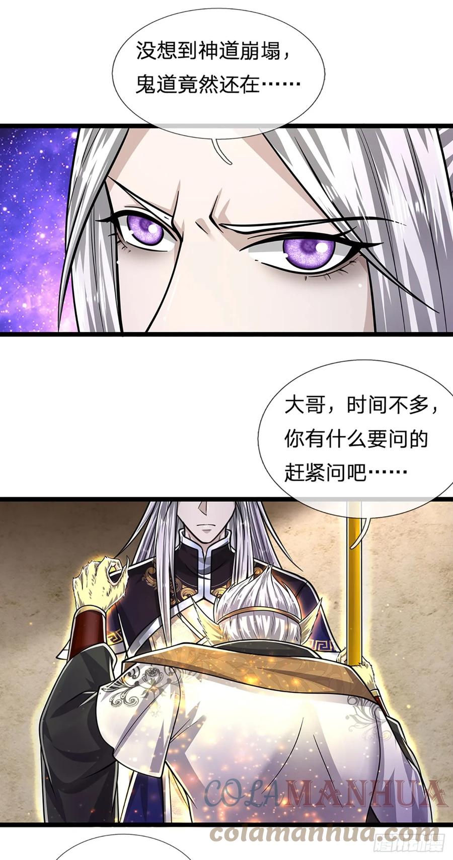 被困百万年：弟子遍布诸天万界 第212话 登白帝城，寻天策令 第9页