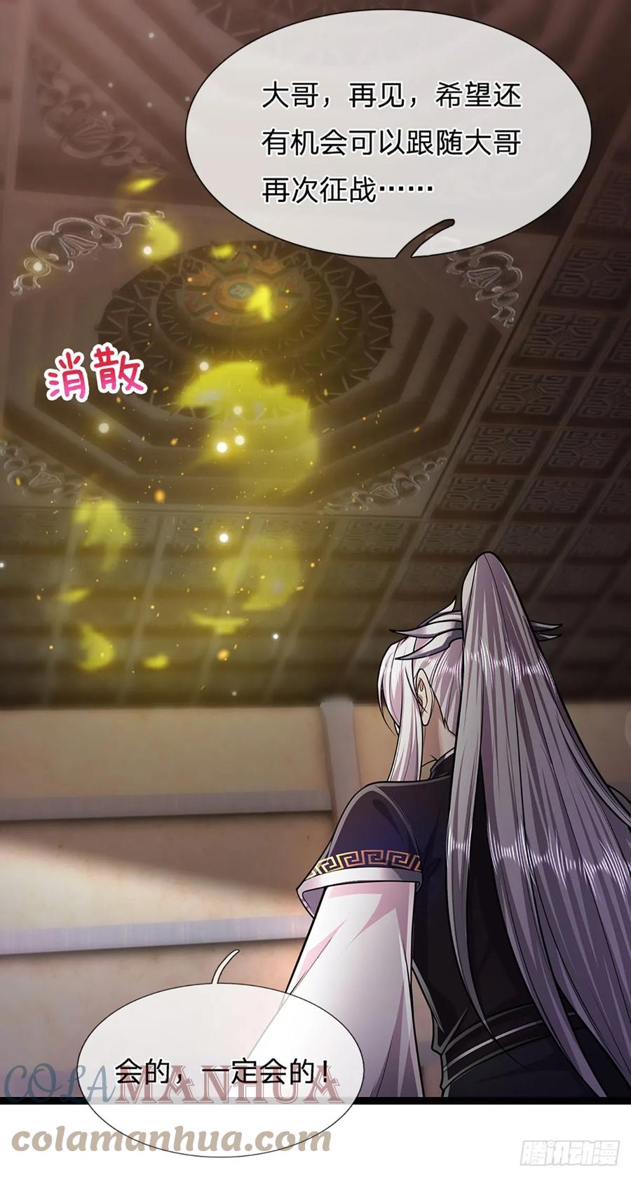 被困百万年：弟子遍布诸天万界 第212话 登白帝城，寻天策令 第19页