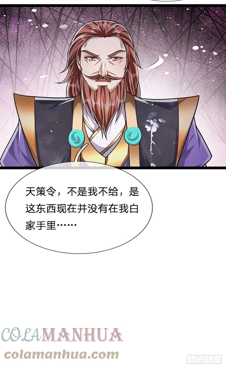 被困百万年：弟子遍布诸天万界 第212话 登白帝城，寻天策令 第27页