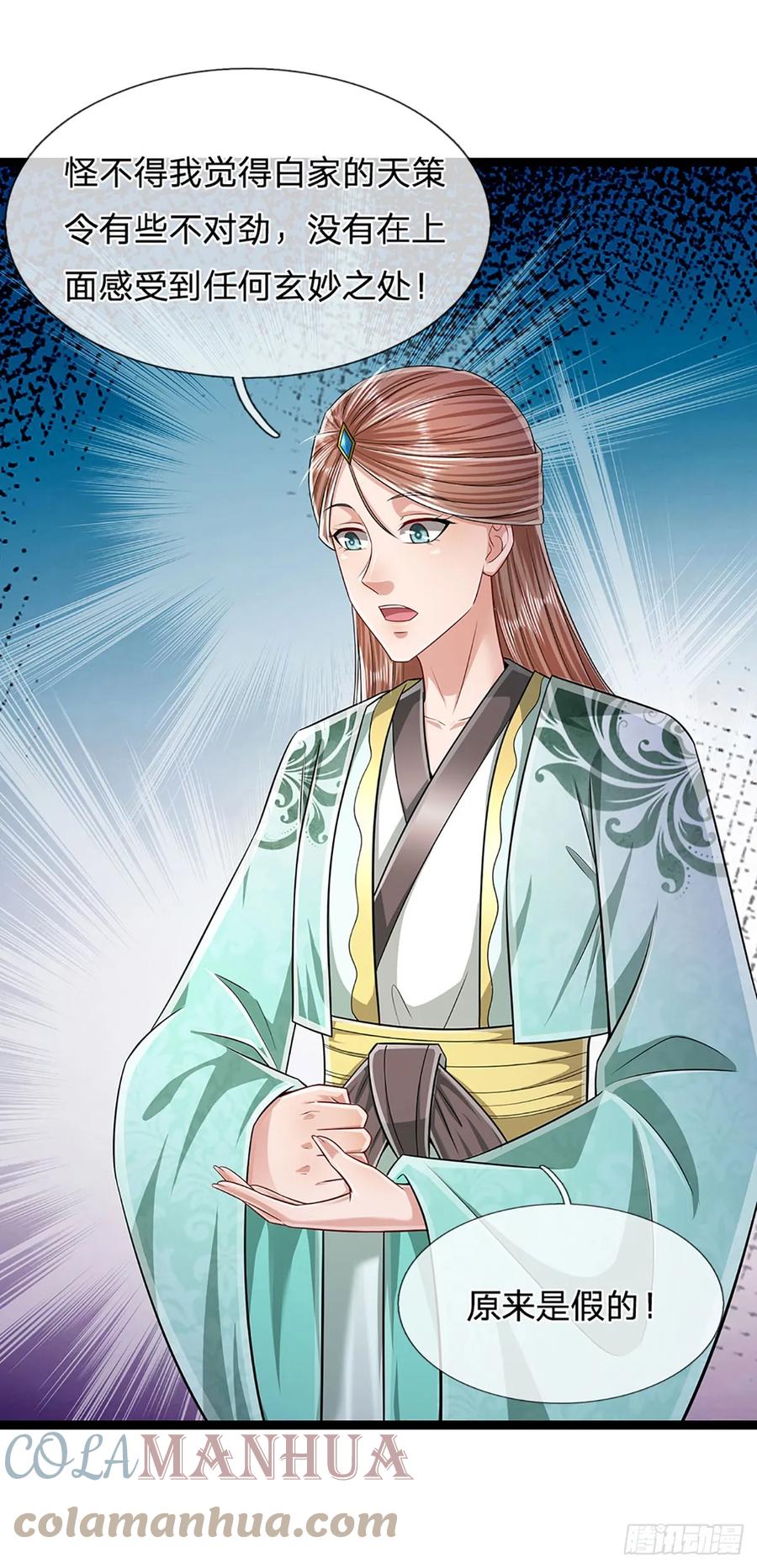 被困百万年：弟子遍布诸天万界 第212话 登白帝城，寻天策令 第33页