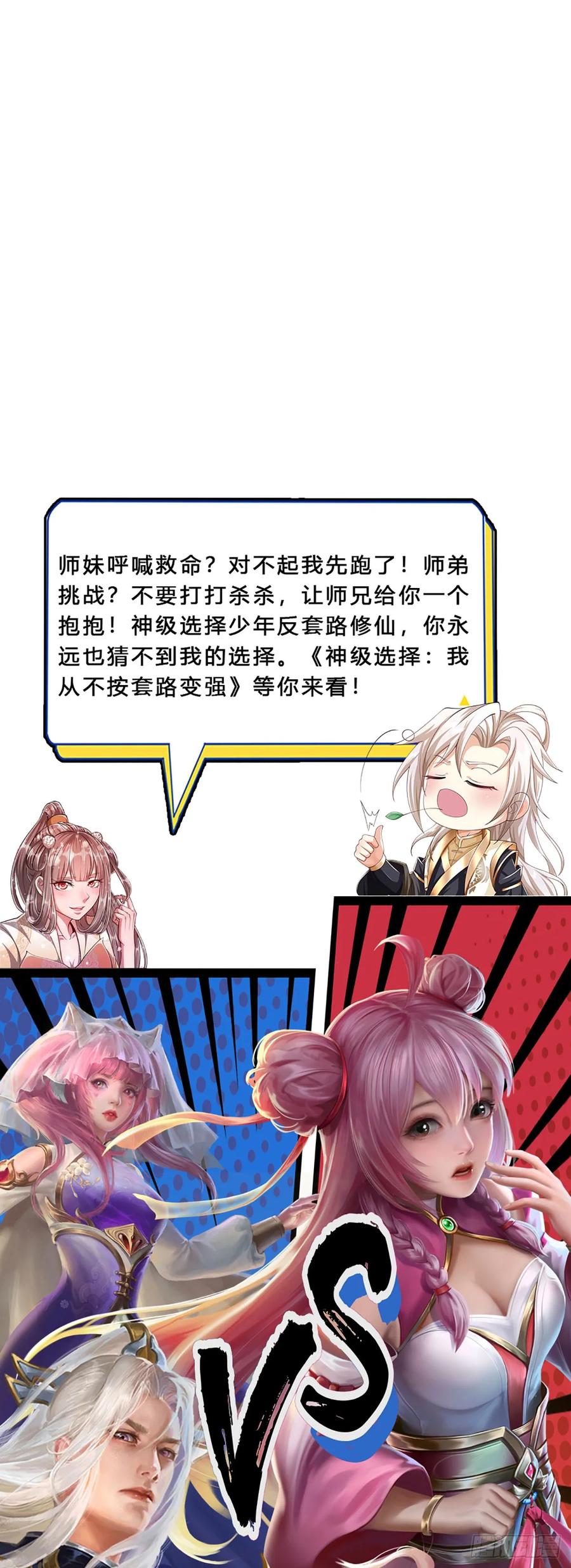 被困百万年：弟子遍布诸天万界 第212话 登白帝城，寻天策令 第40页