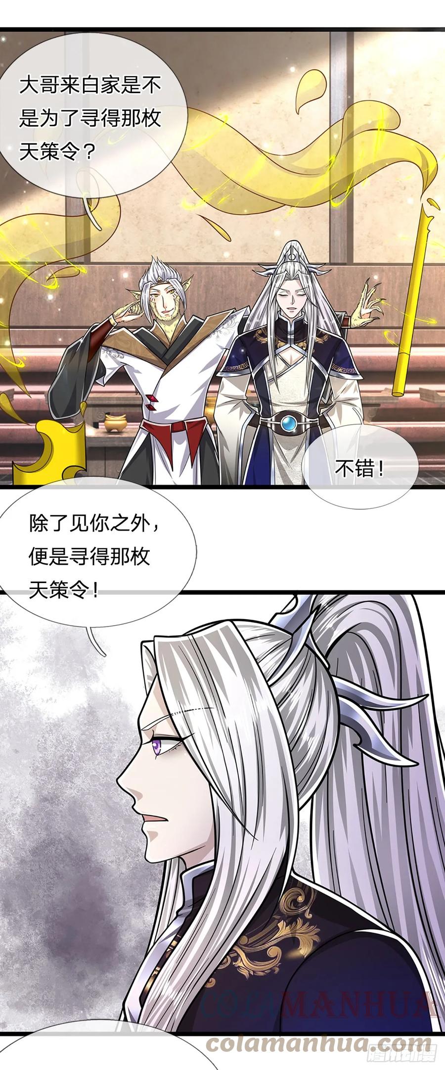 被困百万年：弟子遍布诸天万界 第212话 登白帝城，寻天策令 第3页