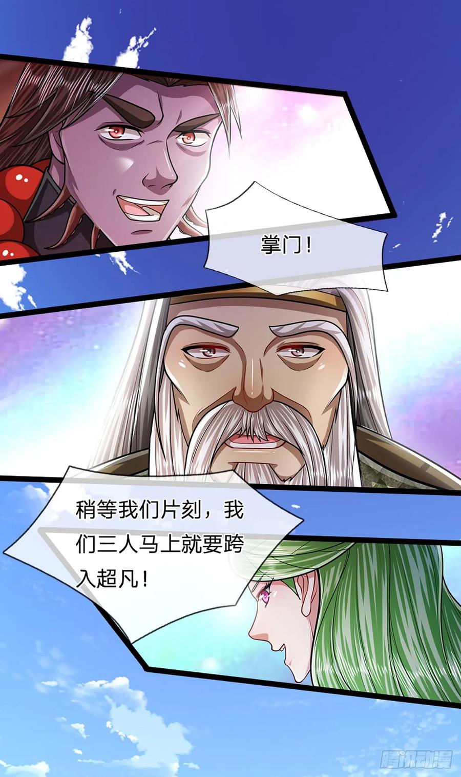 被困百万年：弟子遍布诸天万界 第213话 无穷道力，收获不菲 第18页