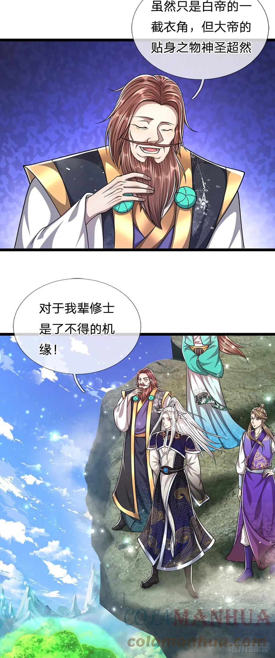 被困百万年：弟子遍布诸天万界 第213话 无穷道力，收获不菲 第33页