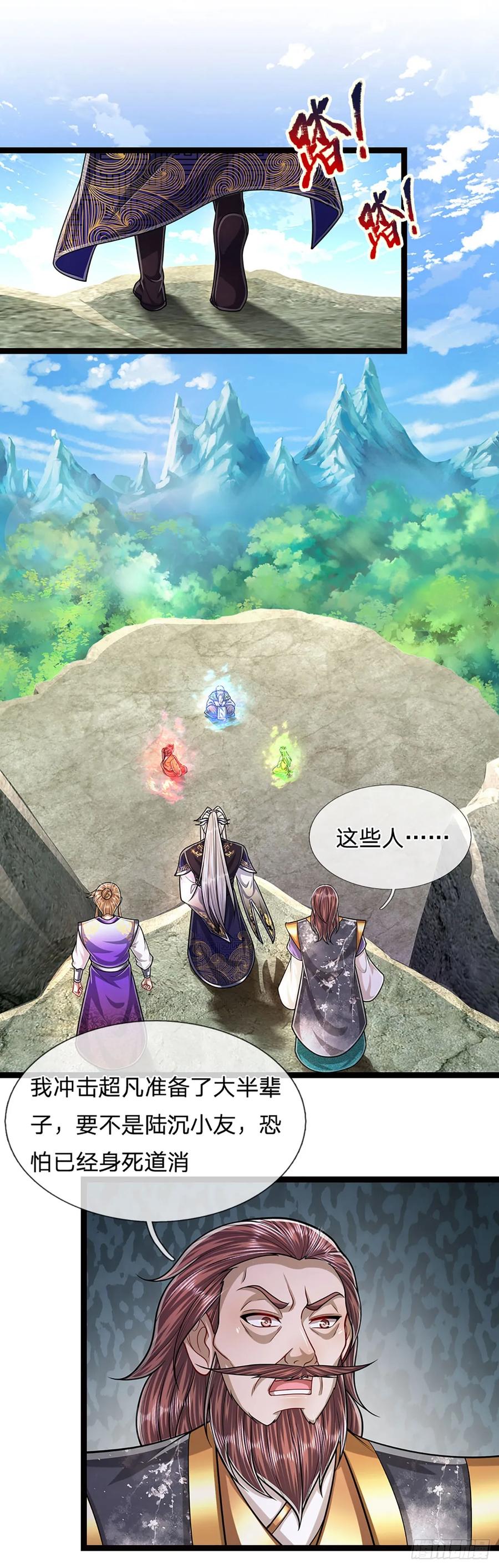 被困百万年：弟子遍布诸天万界 第213话 无穷道力，收获不菲 第16页
