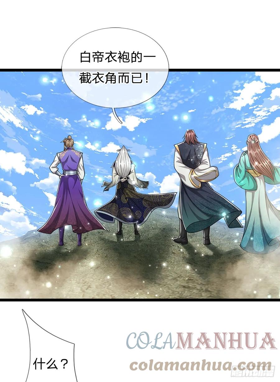 被困百万年：弟子遍布诸天万界 第213话 无穷道力，收获不菲 第31页