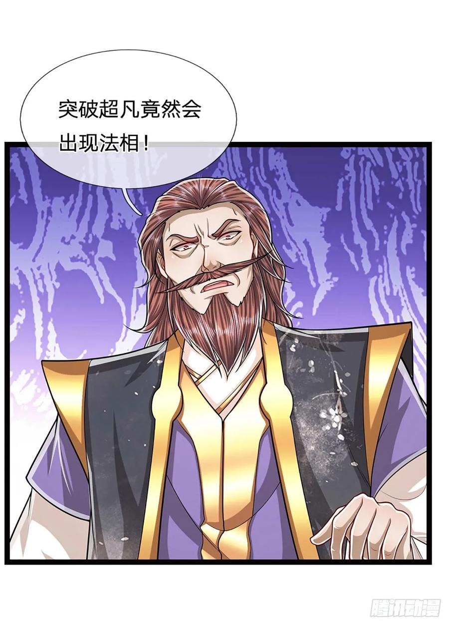 被困百万年：弟子遍布诸天万界 第213话 无穷道力，收获不菲 第22页