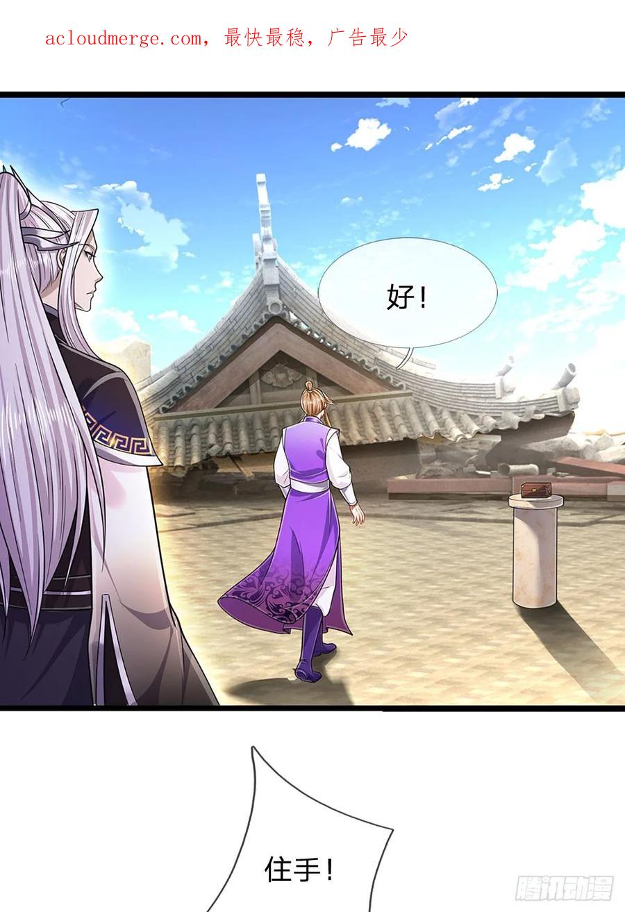 被困百万年：弟子遍布诸天万界 第215话 砍得敌人，哭爹喊娘 第4页