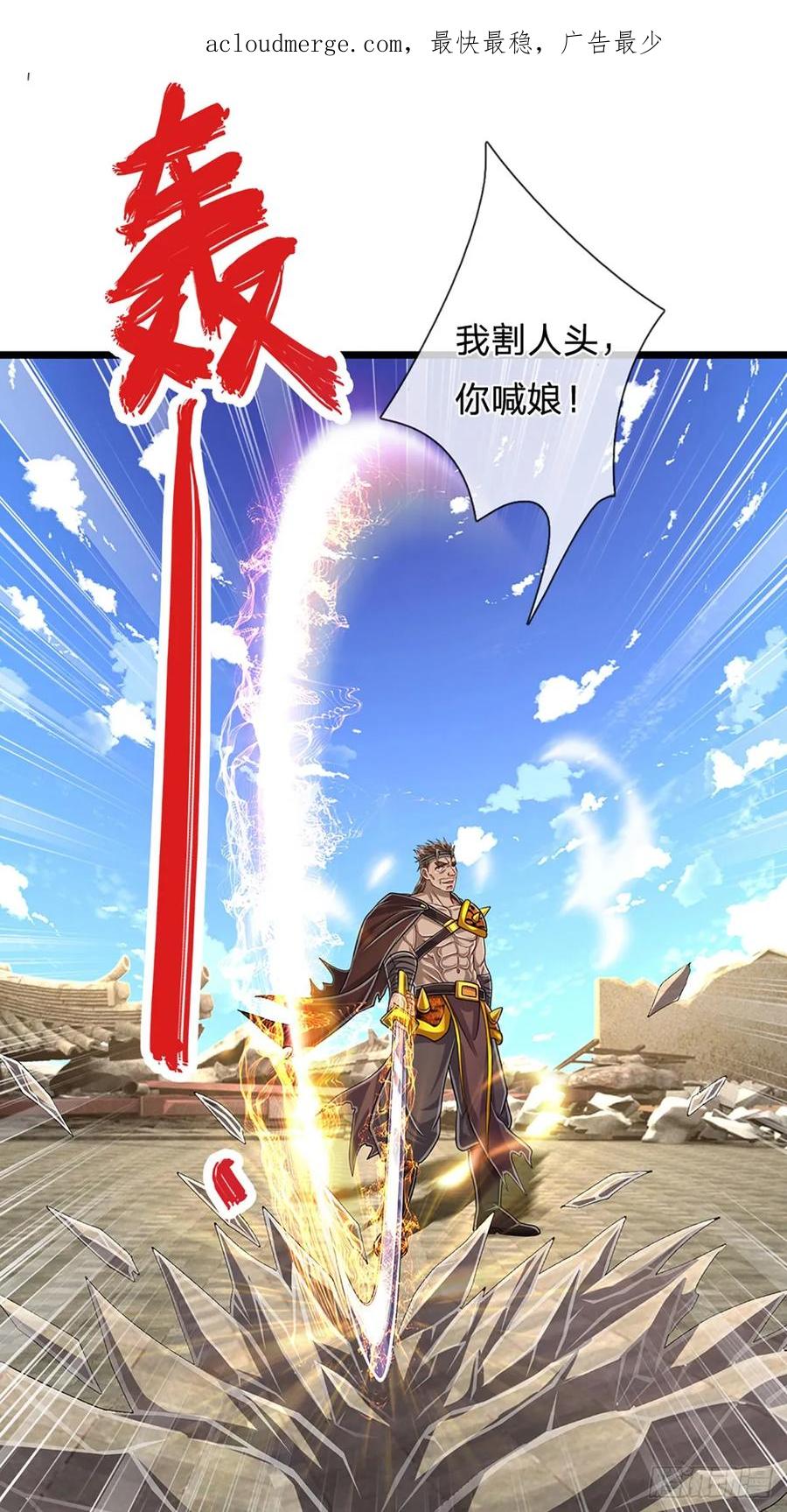 被困百万年：弟子遍布诸天万界 第216话 天芒刀法，撕裂虚空 第4页