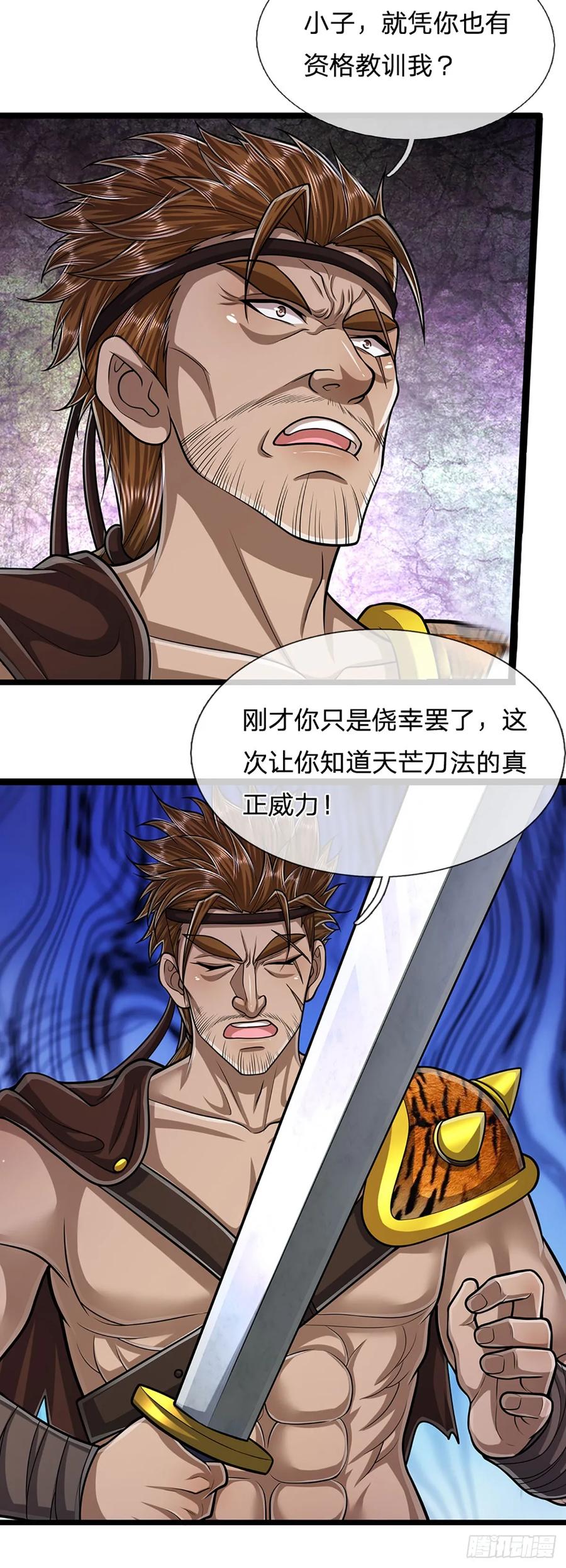 被困百万年：弟子遍布诸天万界 第216话 天芒刀法，撕裂虚空 第10页