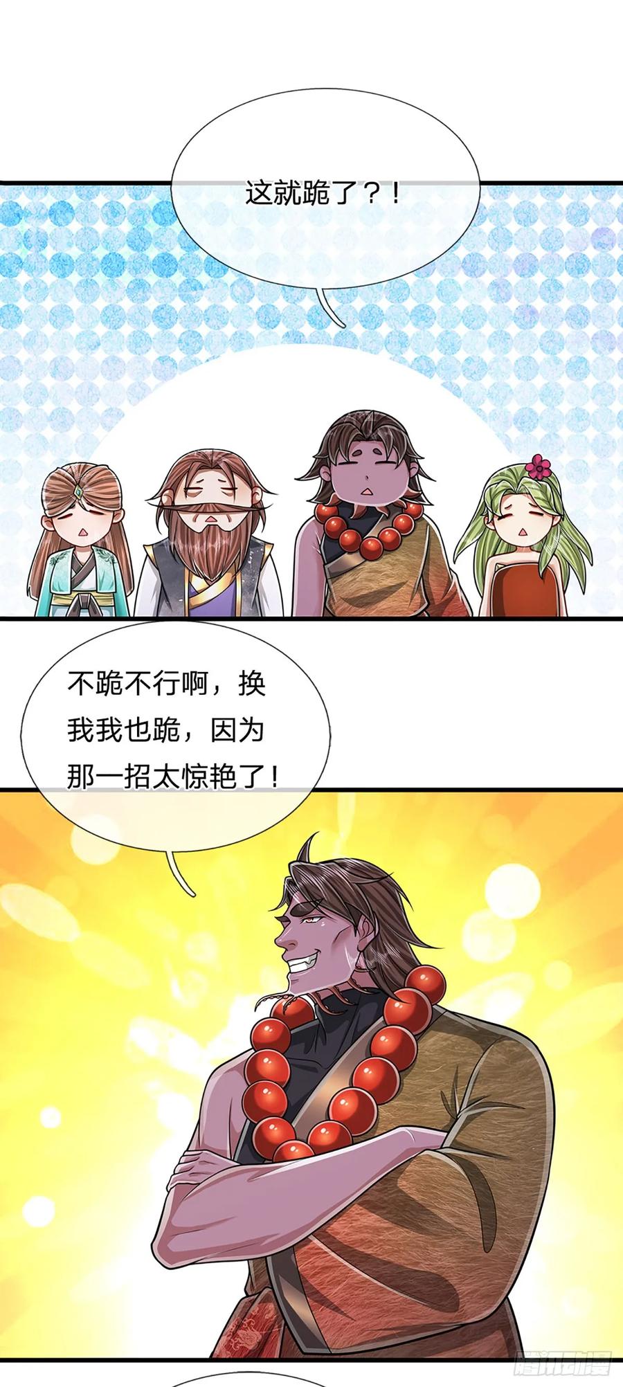 被困百万年：弟子遍布诸天万界 第217话 小小铁盒，沉重如山 第14页