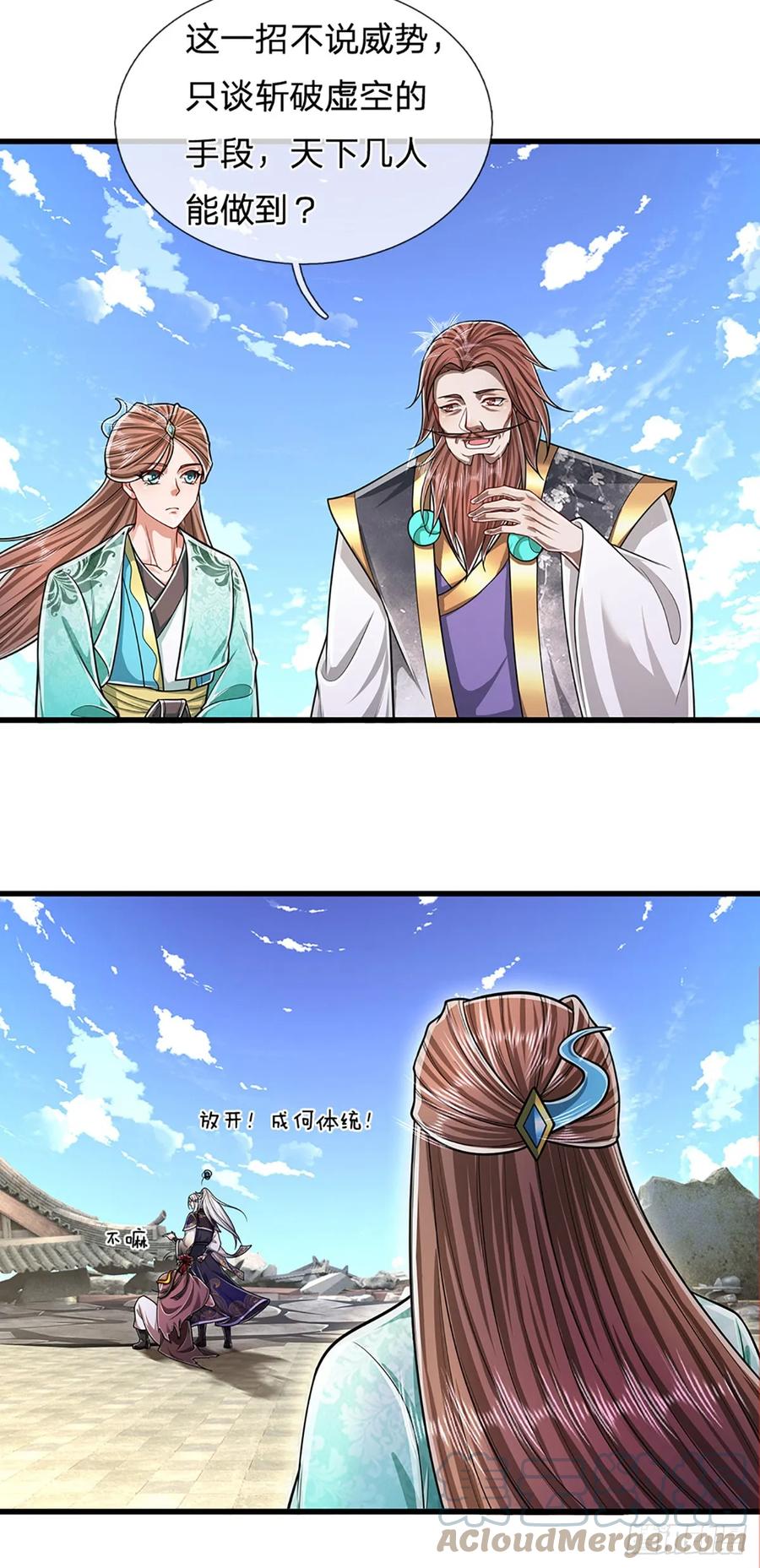 被困百万年：弟子遍布诸天万界 第217话 小小铁盒，沉重如山 第15页