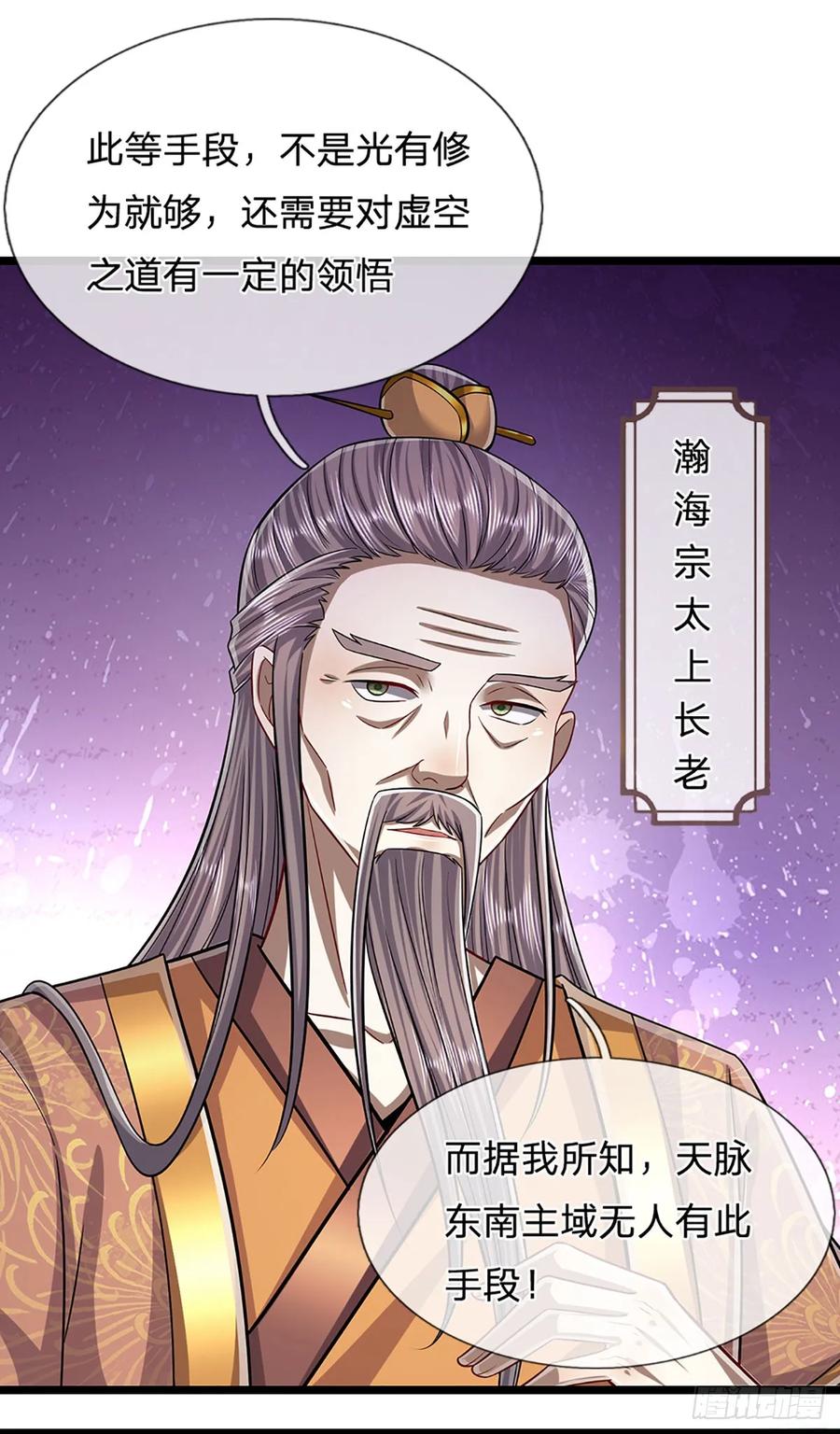 被困百万年：弟子遍布诸天万界 第217话 小小铁盒，沉重如山 第20页