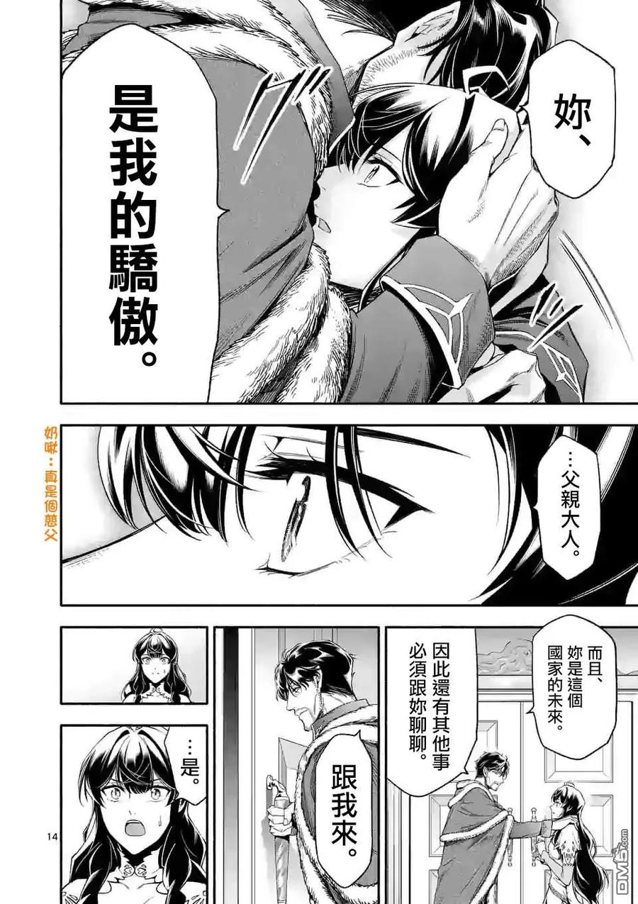 《回天逆命～死亡重生、为了拯救一切成为最强》第21话 第14页