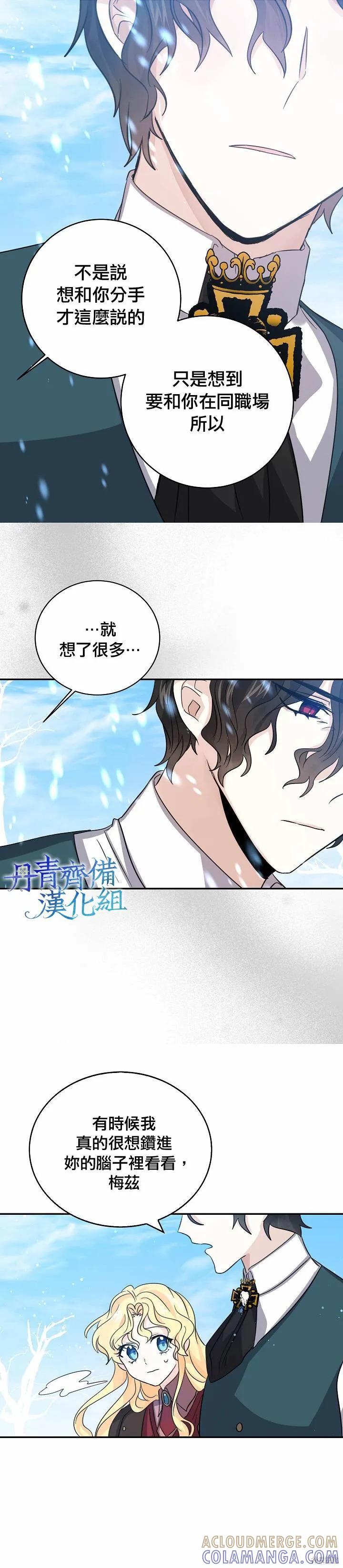《我是勇者的前女友》第21话 第11页