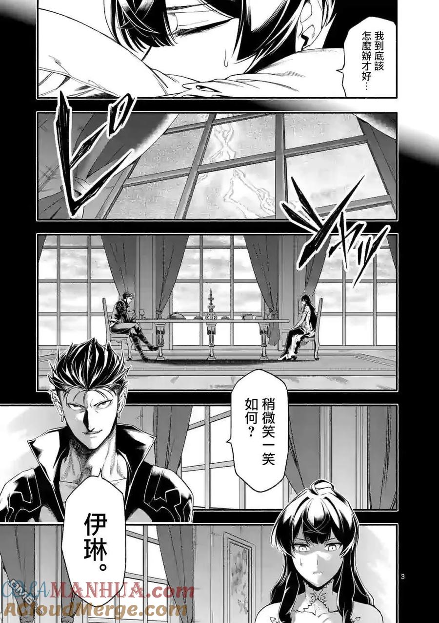 《回天逆命～死亡重生、为了拯救一切成为最强》第21话 第3页