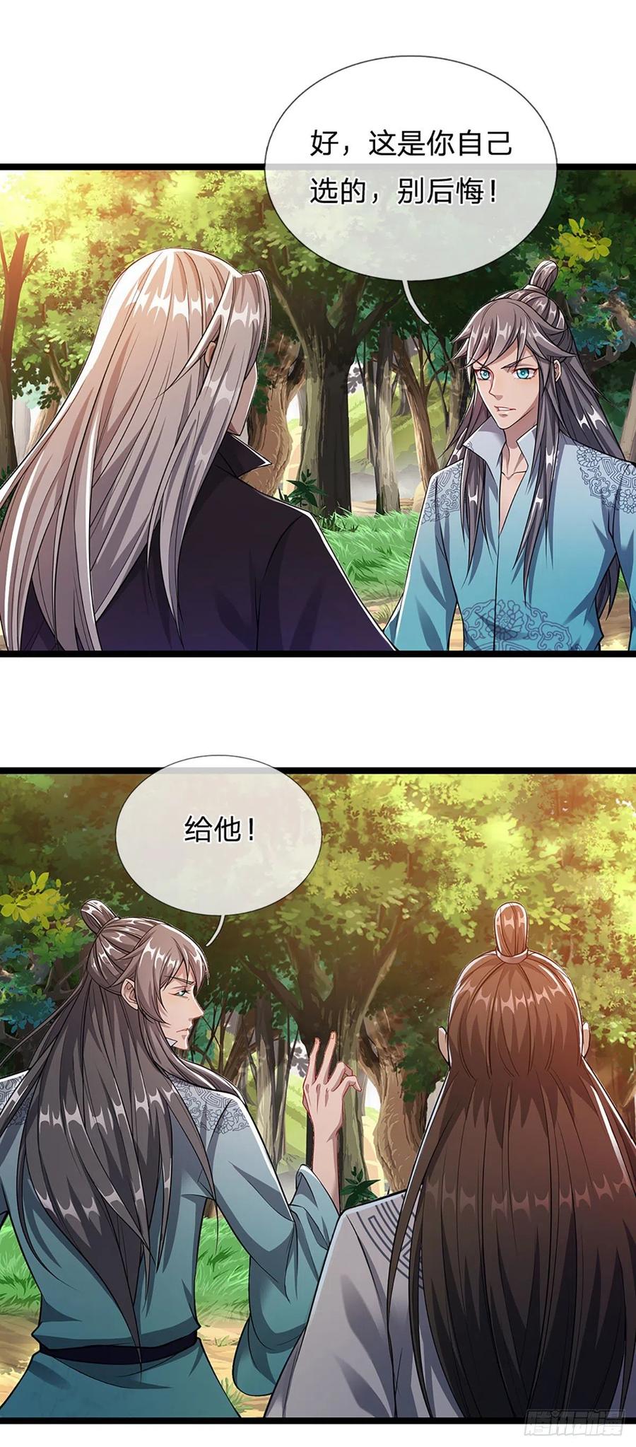 被困百万年：弟子遍布诸天万界 第20话 不论是非，莫忘初心 第8页