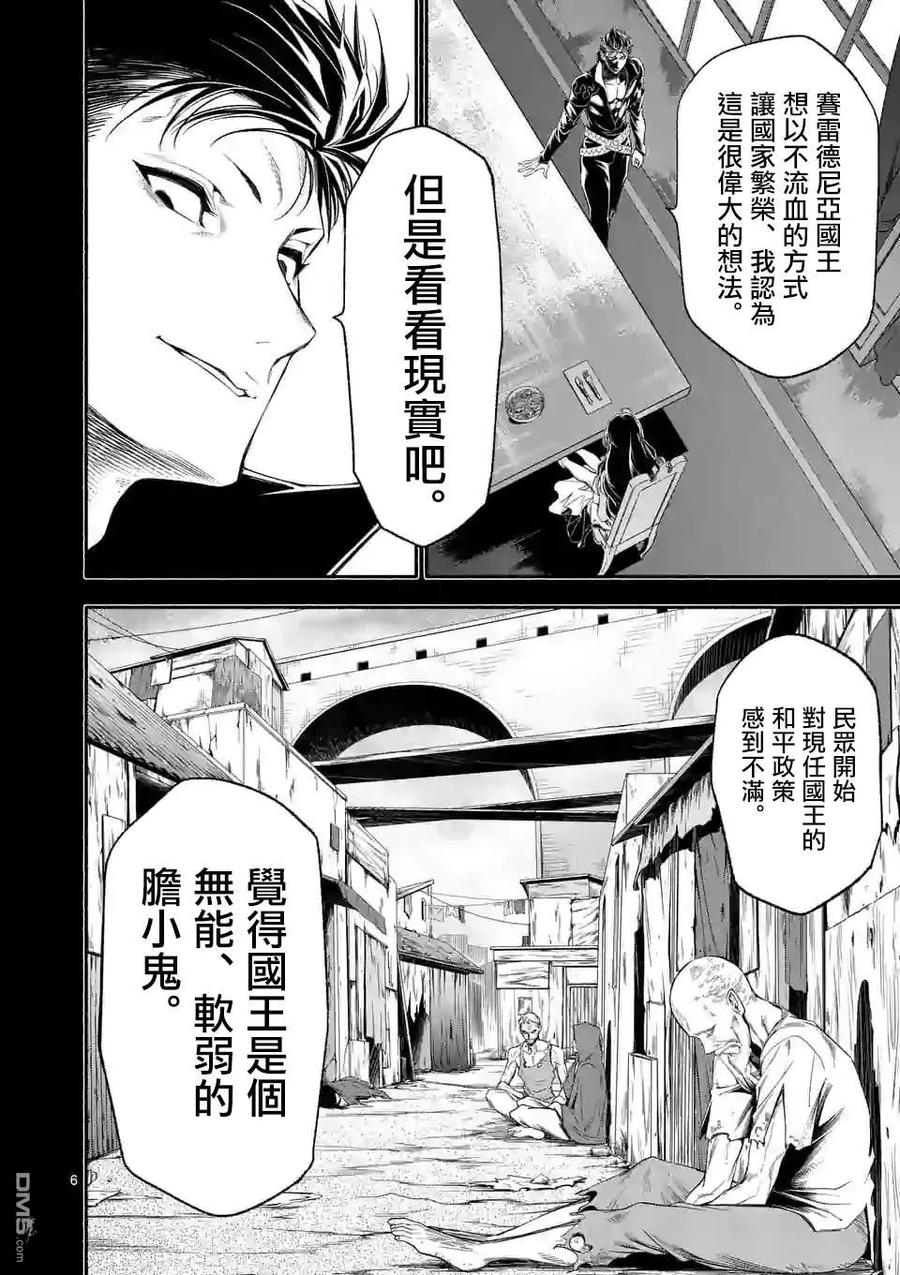 《回天逆命～死亡重生、为了拯救一切成为最强》第21话 第6页