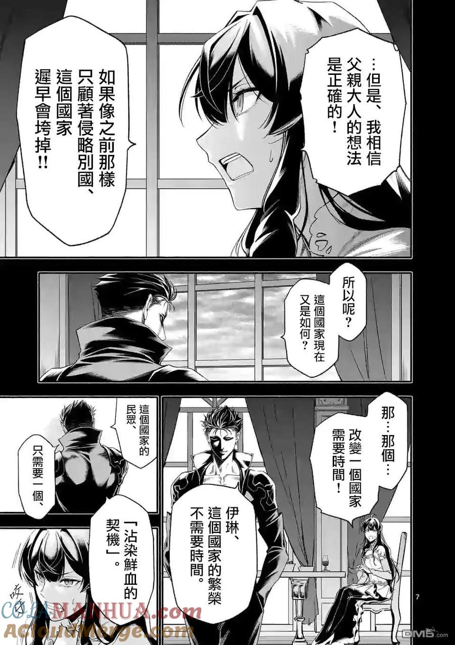 《回天逆命～死亡重生、为了拯救一切成为最强》第21话 第7页