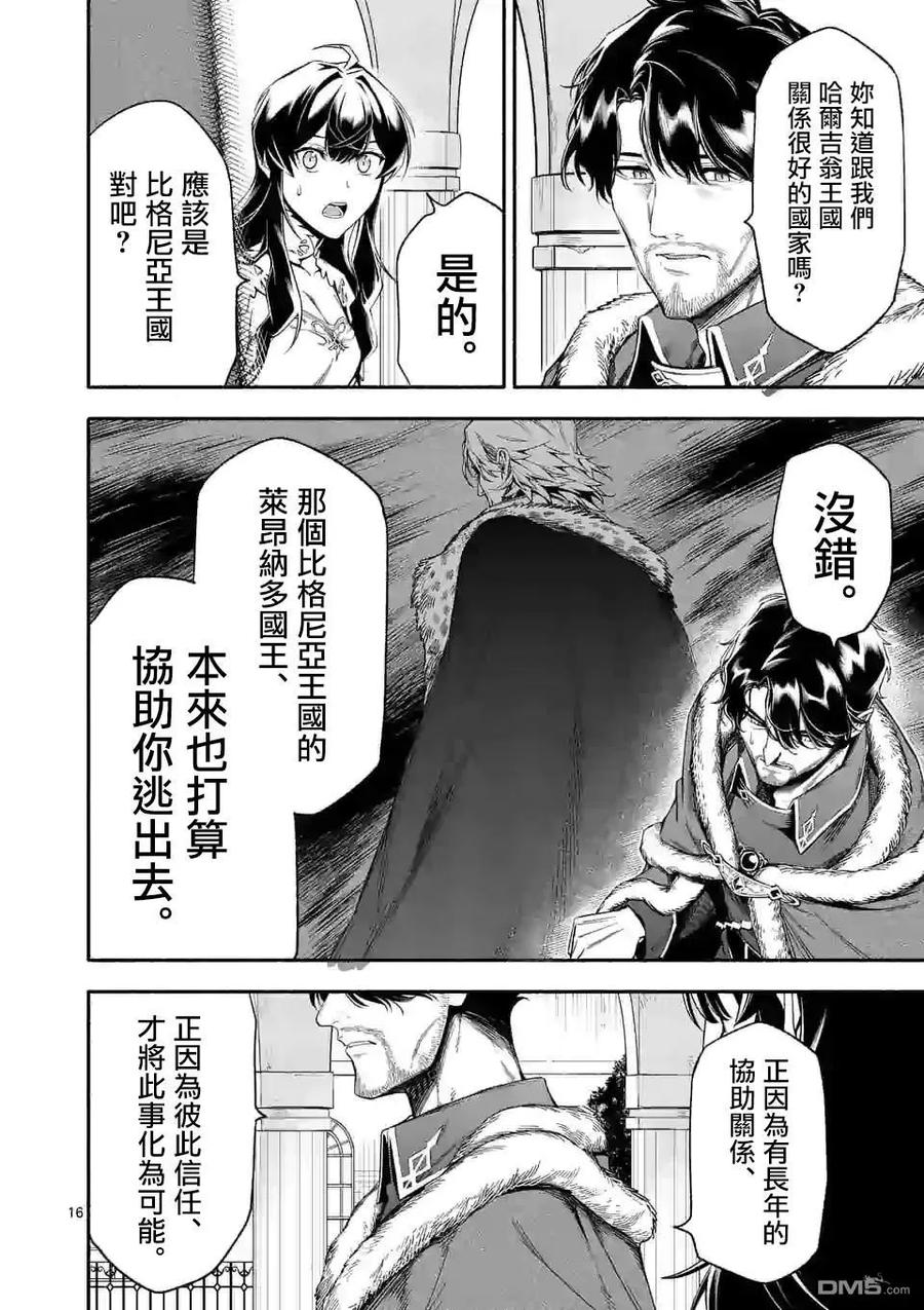 《回天逆命～死亡重生、为了拯救一切成为最强》第21话 第16页