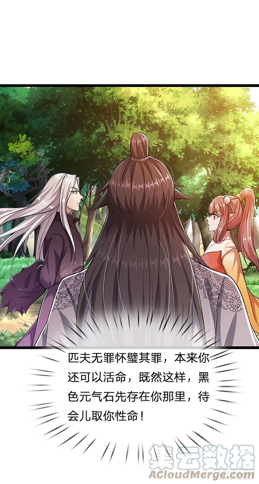 被困百万年：弟子遍布诸天万界 第20话 不论是非，莫忘初心 第21页
