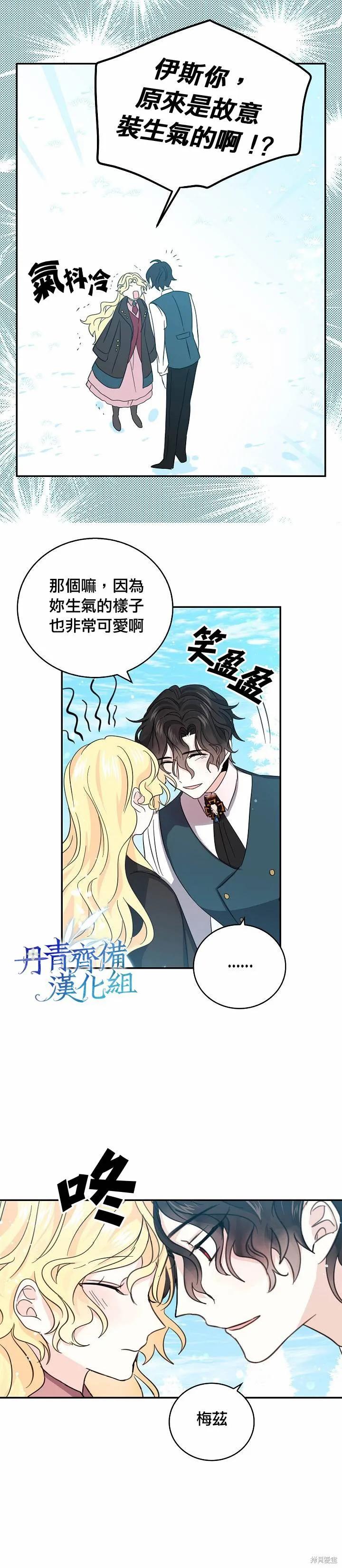《我是勇者的前女友》第21话 第16页