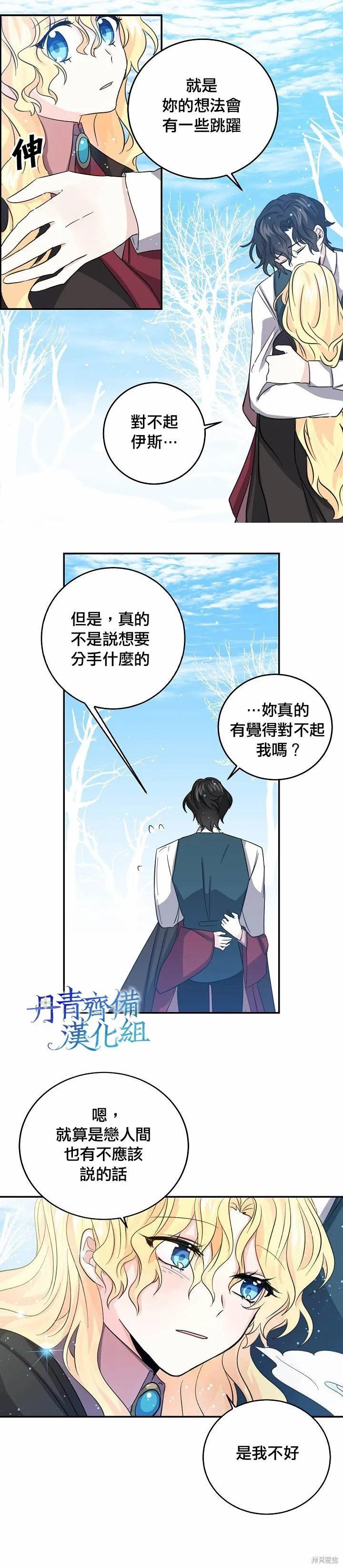 《我是勇者的前女友》第21话 第12页