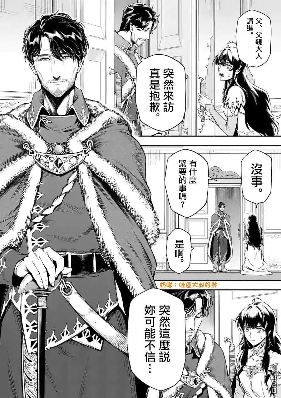 《回天逆命～死亡重生、为了拯救一切成为最强》第21话 第10页