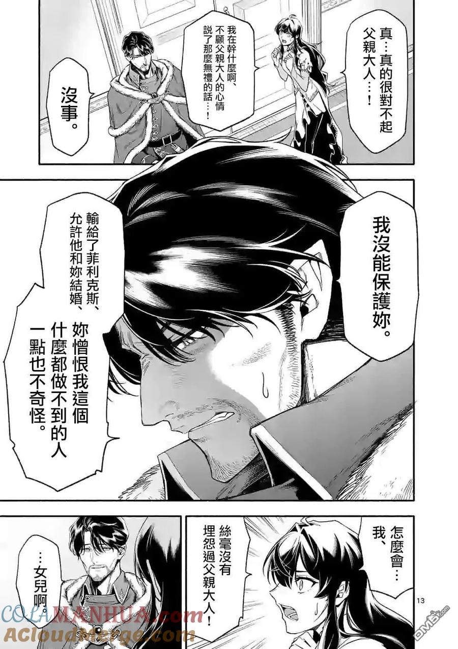 《回天逆命～死亡重生、为了拯救一切成为最强》第21话 第13页