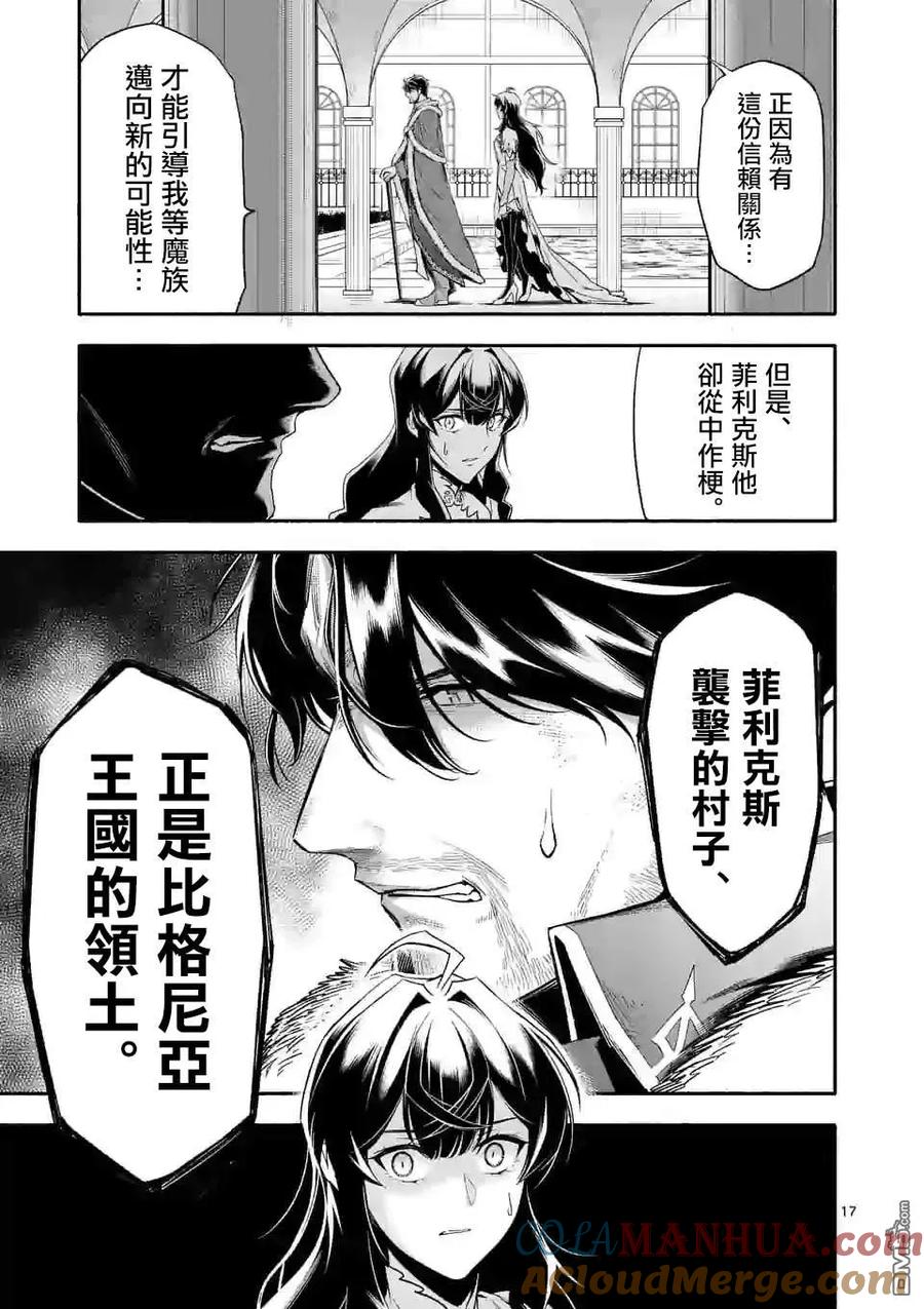 《回天逆命～死亡重生、为了拯救一切成为最强》第21话 第17页