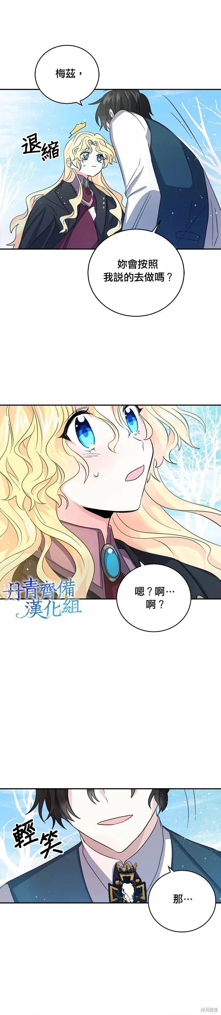 《我是勇者的前女友》第21话 第14页