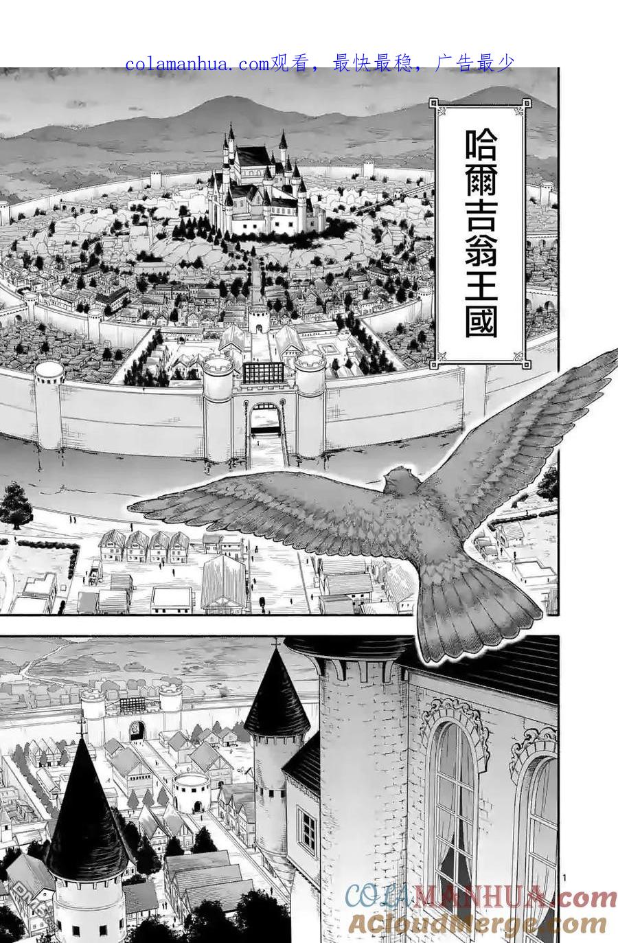 《回天逆命～死亡重生、为了拯救一切成为最强》第21话 第1页