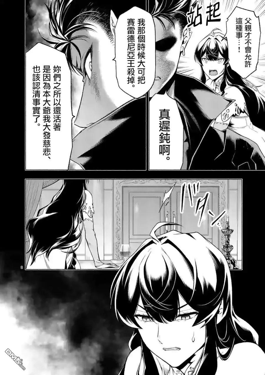 《回天逆命～死亡重生、为了拯救一切成为最强》第21话 第8页