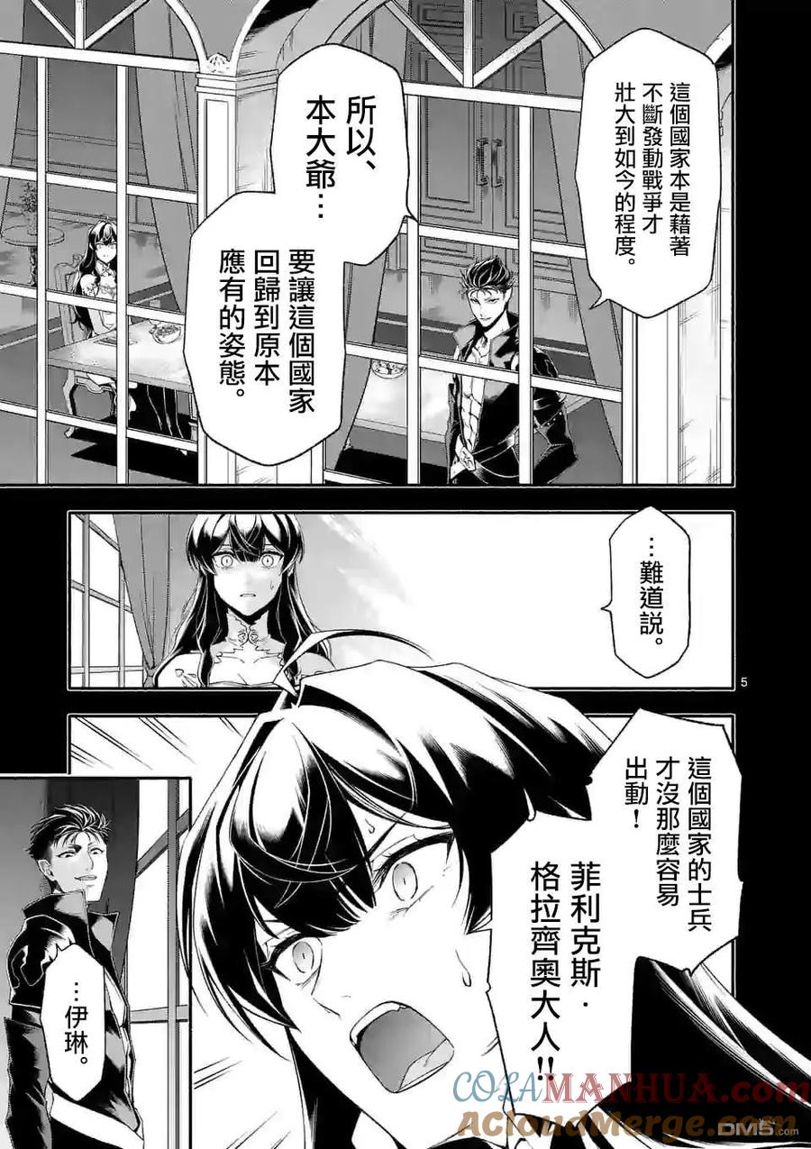 《回天逆命～死亡重生、为了拯救一切成为最强》第21话 第5页