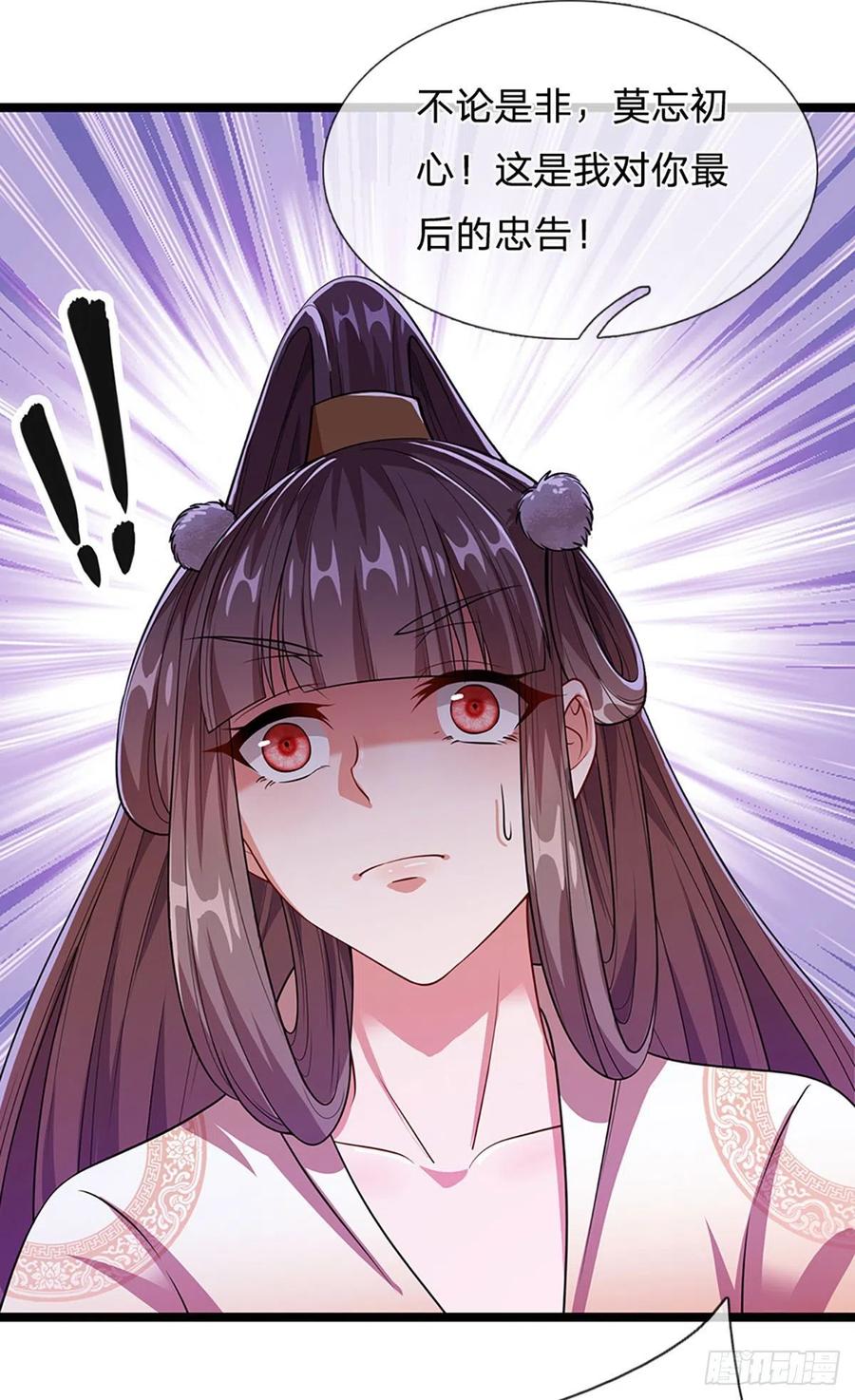 被困百万年：弟子遍布诸天万界 第20话 不论是非，莫忘初心 第24页