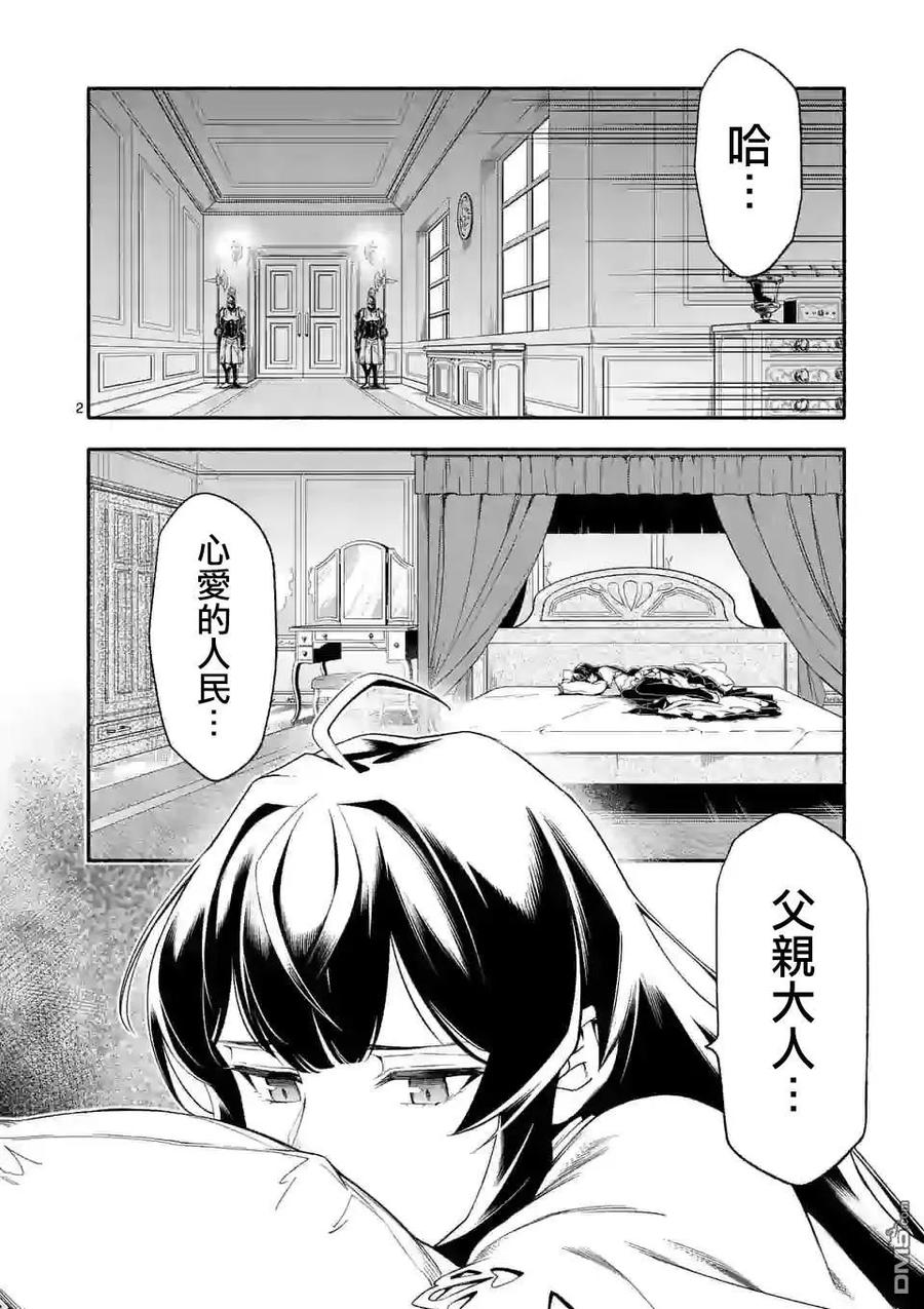 《回天逆命～死亡重生、为了拯救一切成为最强》第21话 第2页