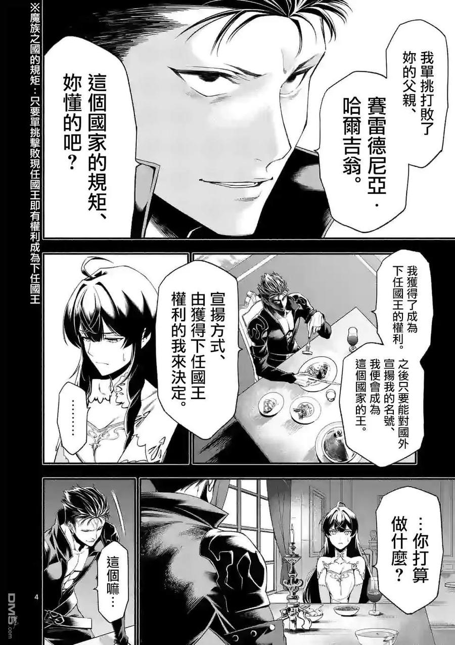 《回天逆命～死亡重生、为了拯救一切成为最强》第21话 第4页