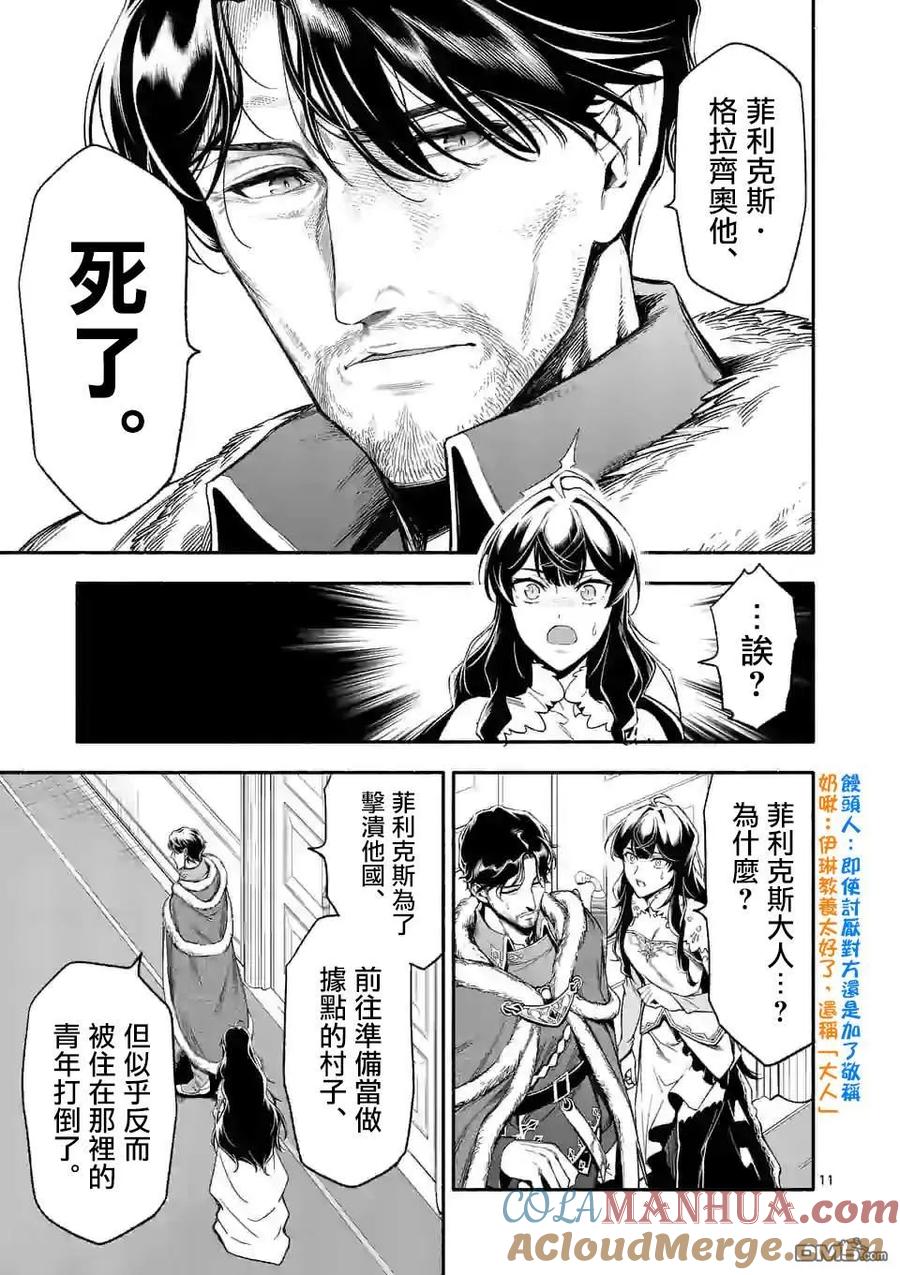 《回天逆命～死亡重生、为了拯救一切成为最强》第21话 第11页