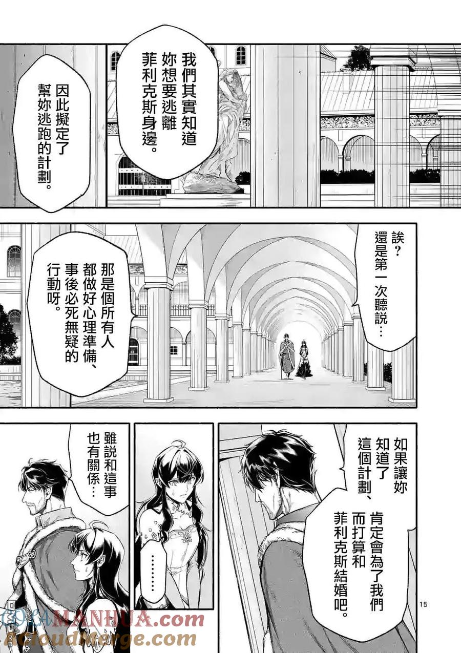《回天逆命～死亡重生、为了拯救一切成为最强》第21话 第15页