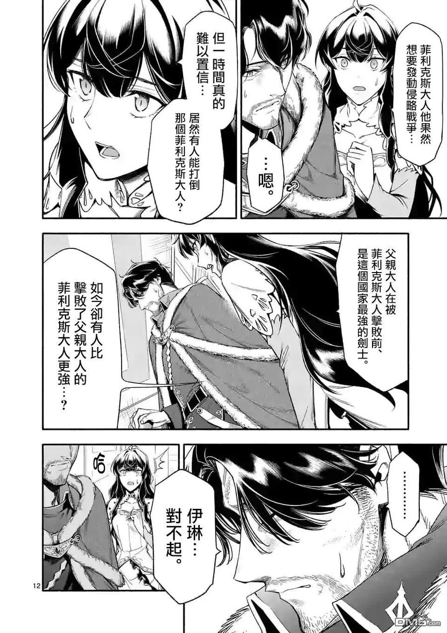 《回天逆命～死亡重生、为了拯救一切成为最强》第21话 第12页