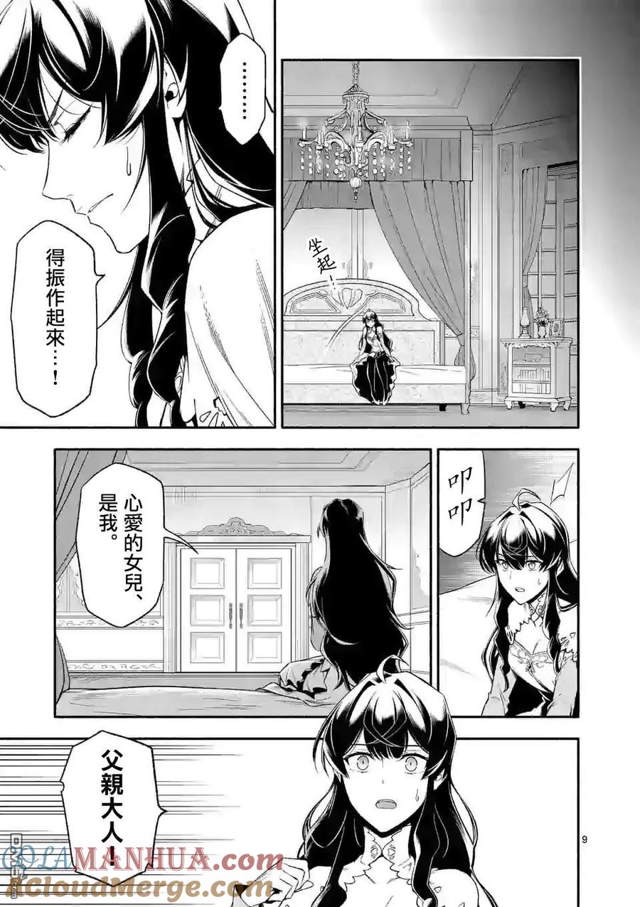《回天逆命～死亡重生、为了拯救一切成为最强》第21话 第9页