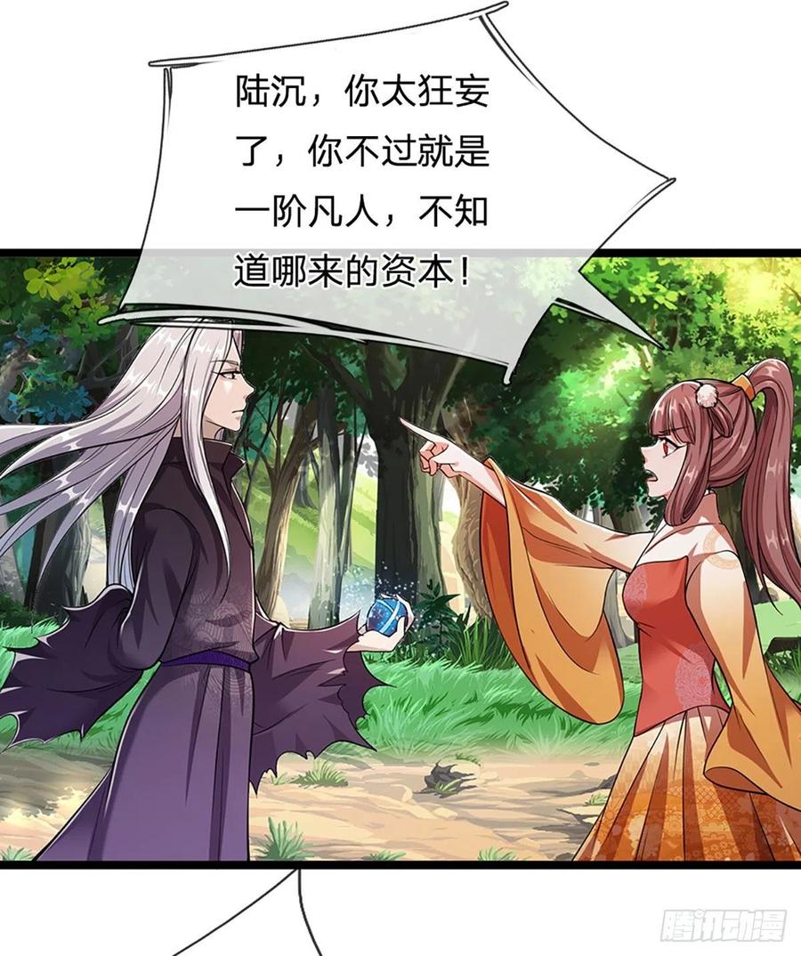 被困百万年：弟子遍布诸天万界 第20话 不论是非，莫忘初心 第16页