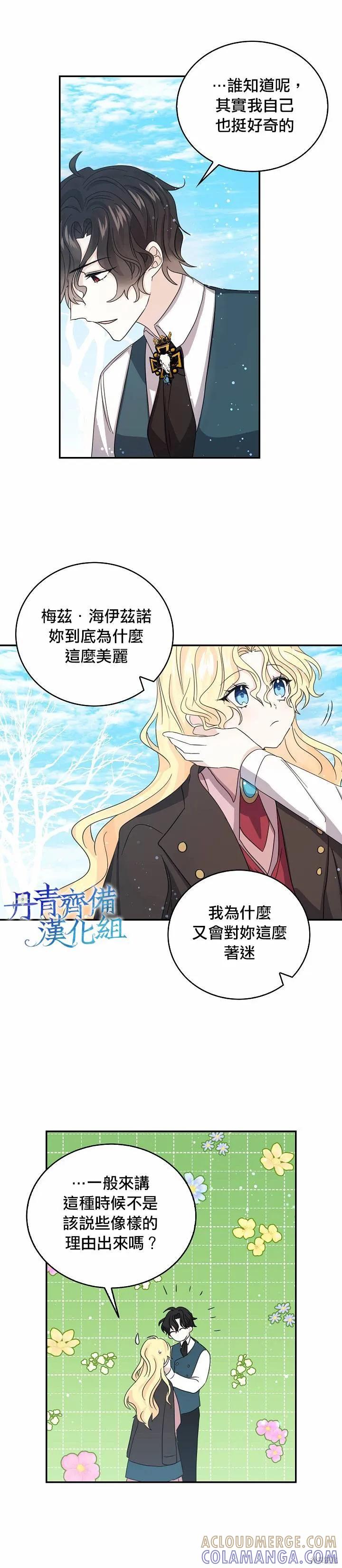 《我是勇者的前女友》第21话 第19页