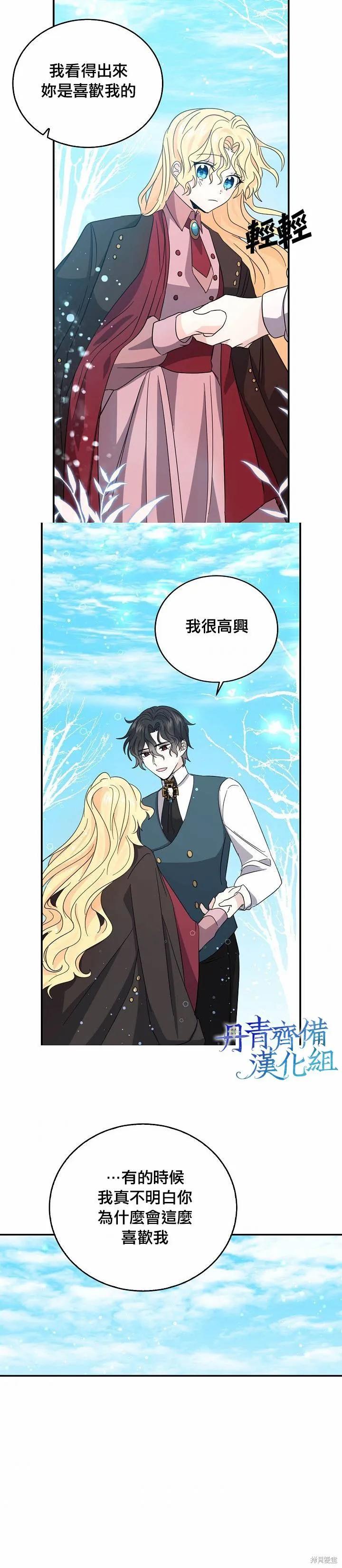 《我是勇者的前女友》第21话 第18页