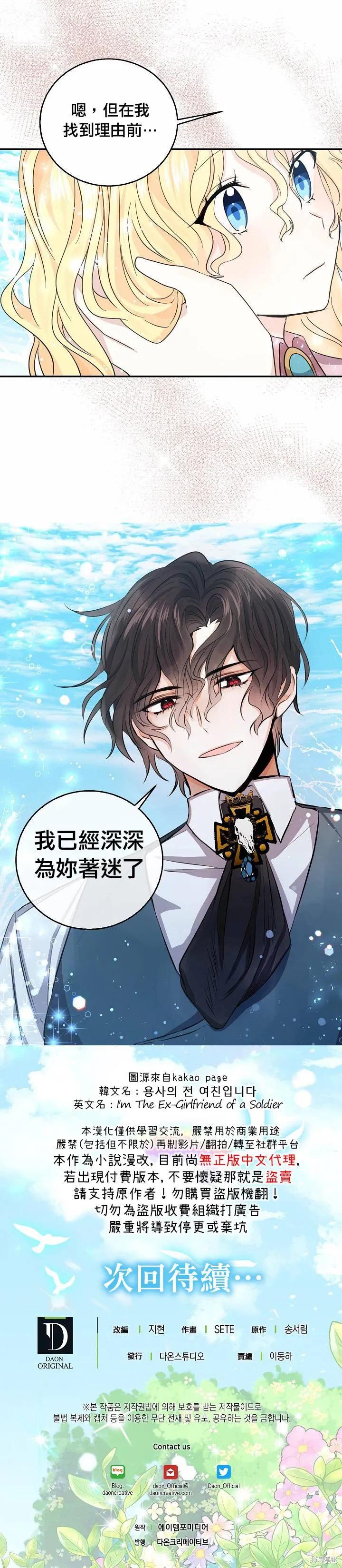 《我是勇者的前女友》第21话 第20页